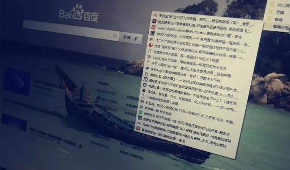 多元荐读|百度的春秋战事，值得每一位软件工程师阅读。