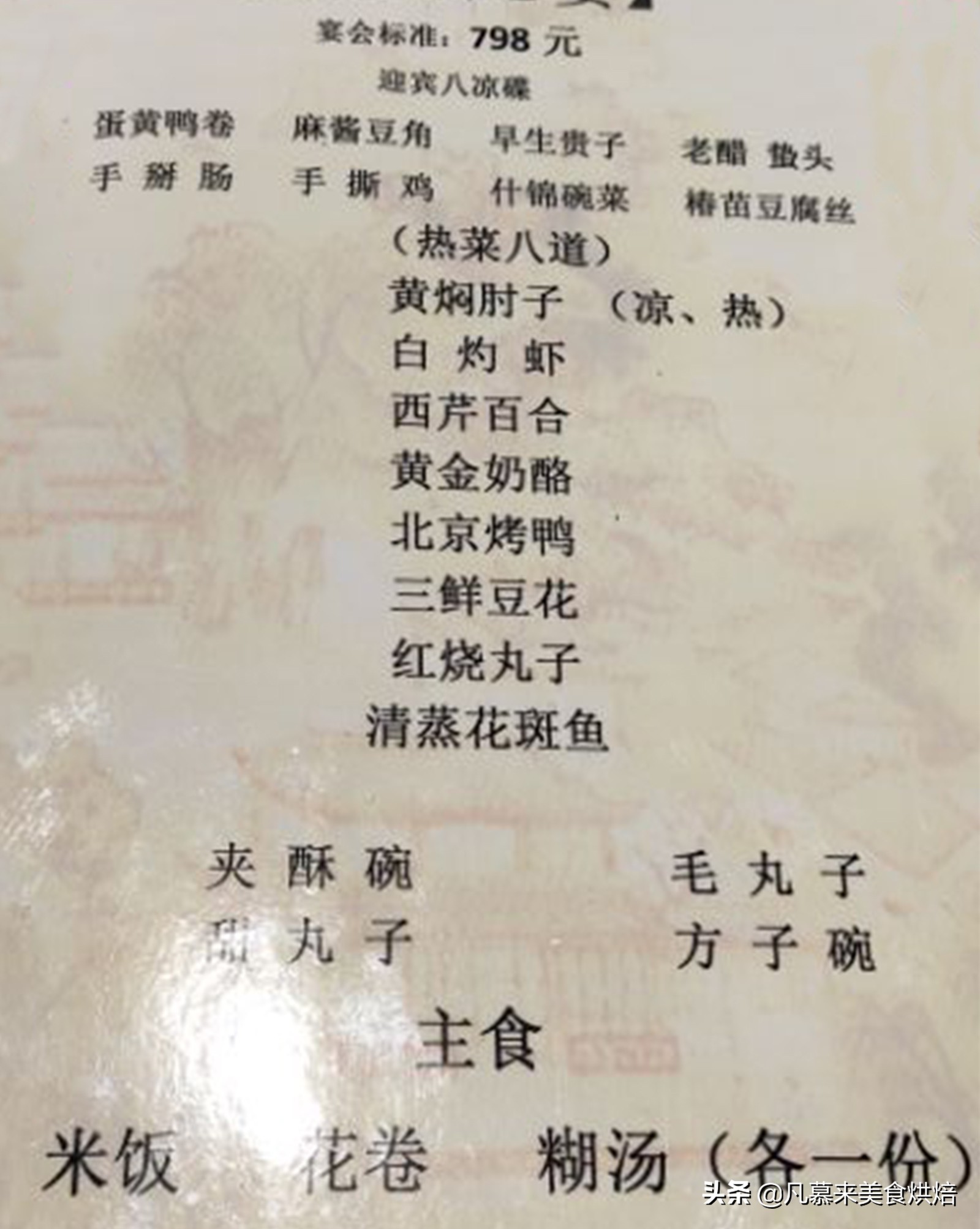 定州湘江万达酒店婚礼包桌,定州八大碗放的什么汤