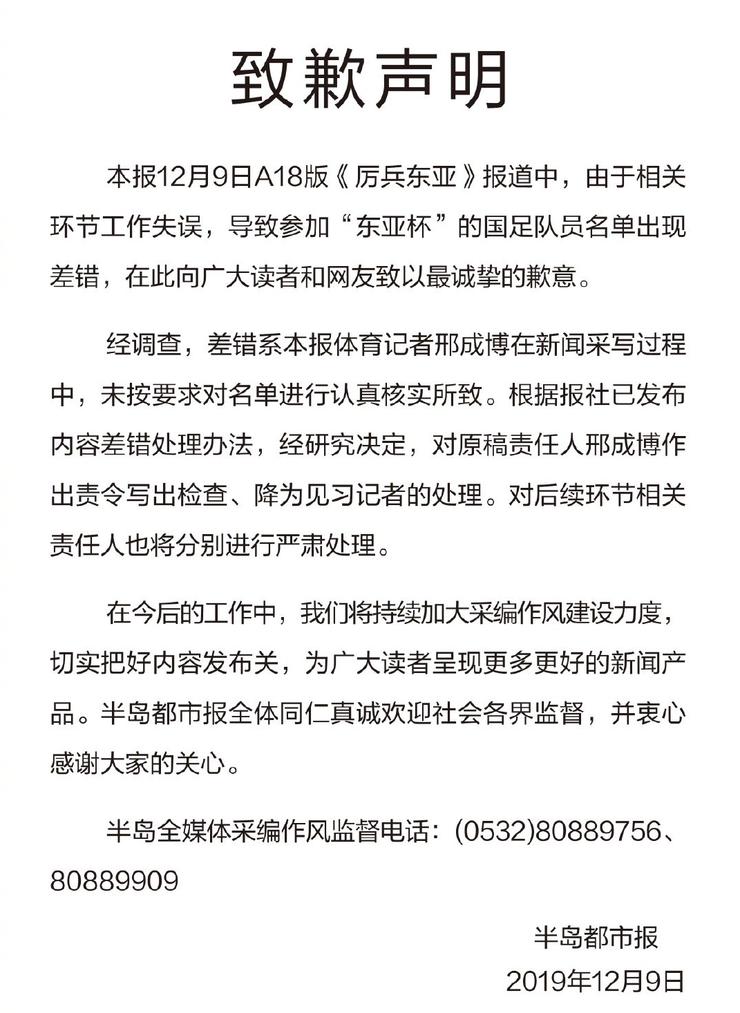 足球女记者被开除,重罚女记者