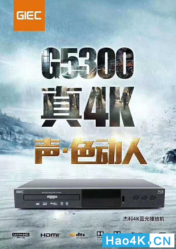 杰科G5300专业级4KUHD蓝光*放播**机准备上市啦