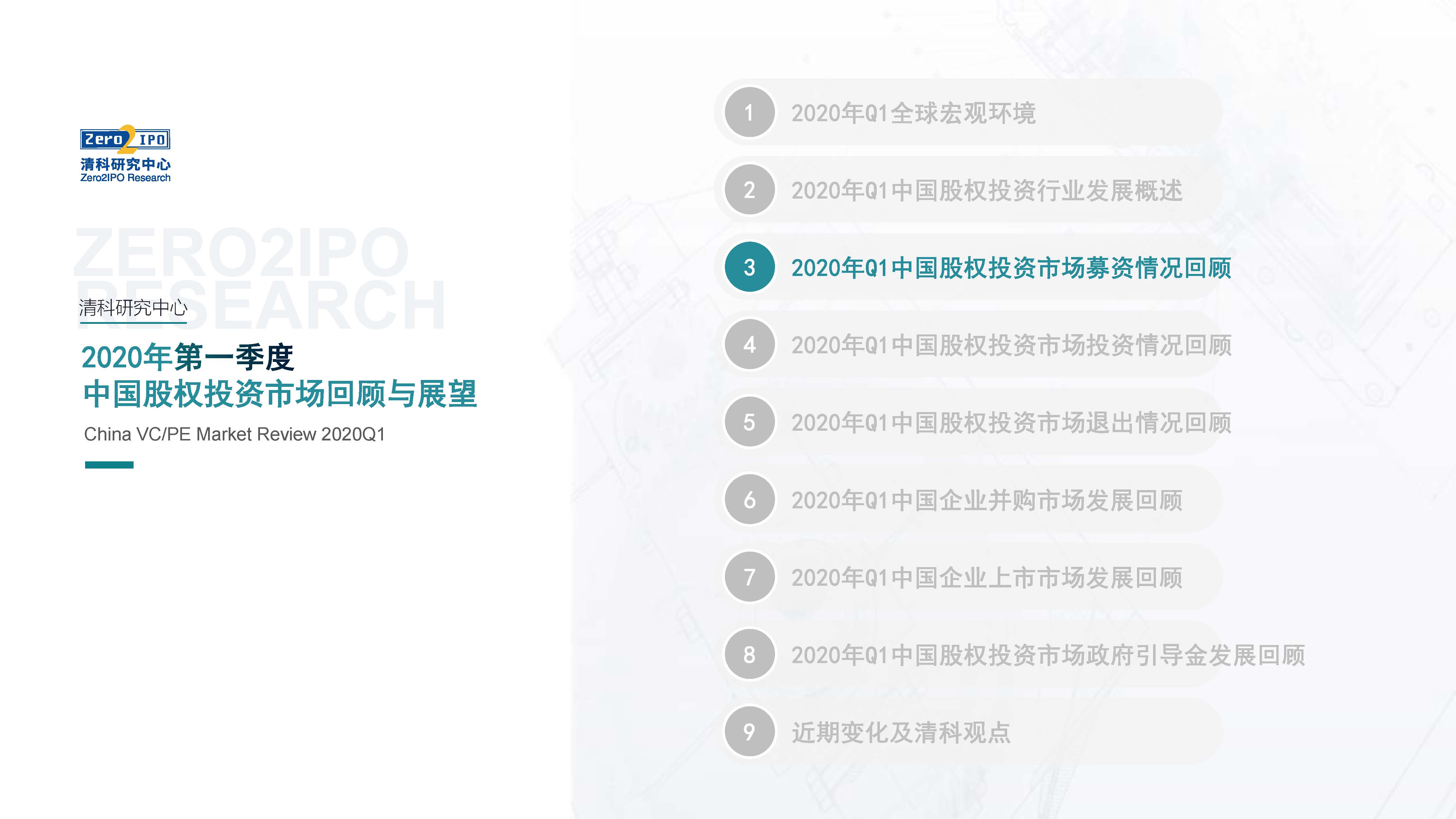 清科第21届中国股权投资年度论坛,清科研究中心