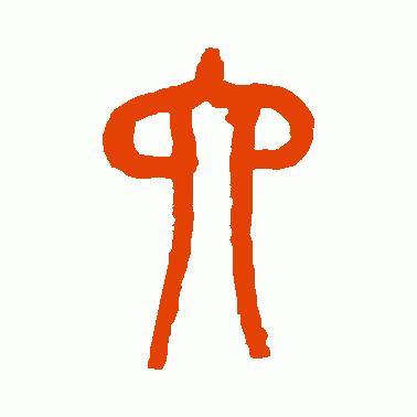 眼观6路耳听八方的意思是什么,眼观六路的6路指的是哪个