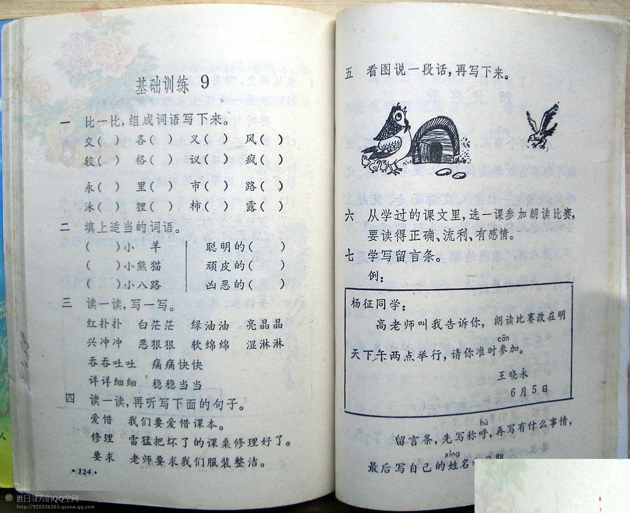 六年制小学课本《语文》第四册人教版1988年版1993年印