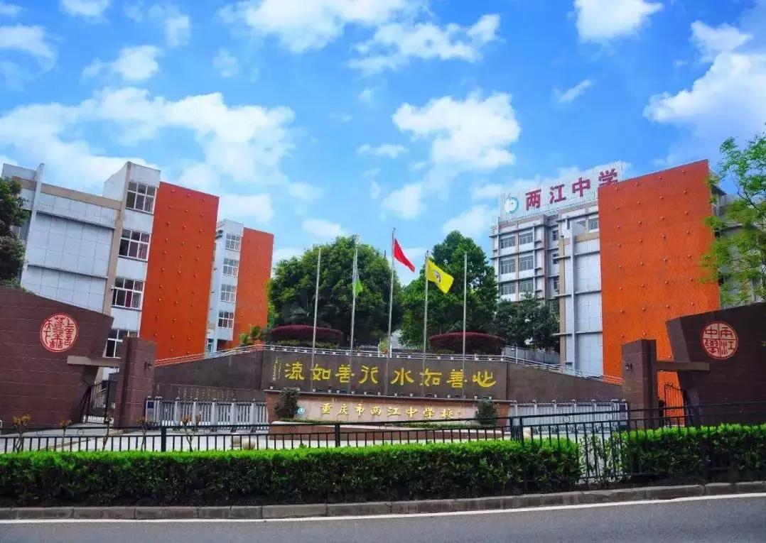 重庆渝北最抢手的小学初中,渝北区第二梯队初中