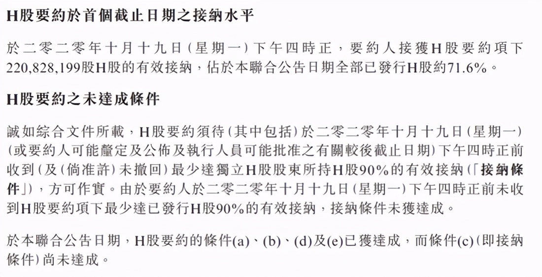研祥集团营业额700多亿,研祥私有化完成了吗