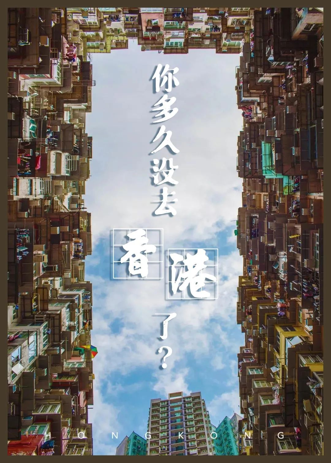 为什么很多广东人去香港,肇庆很多人去香港吗