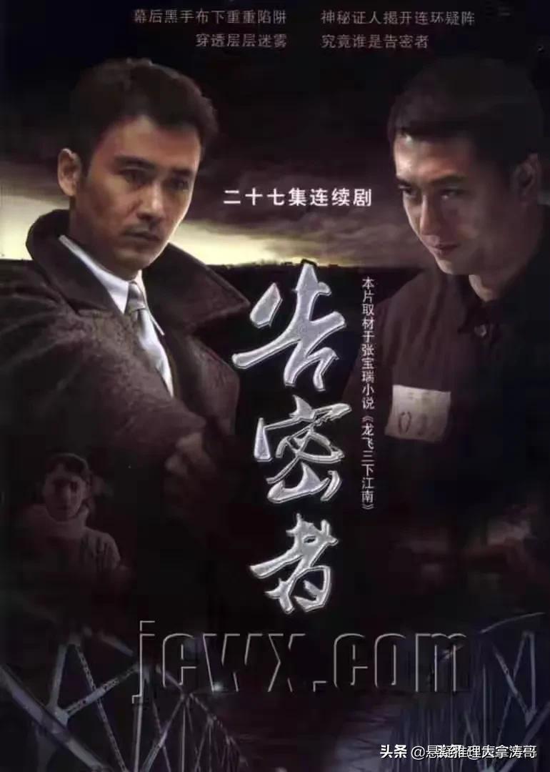 柳云龙告密者46集完整解说,告密者张嘉译