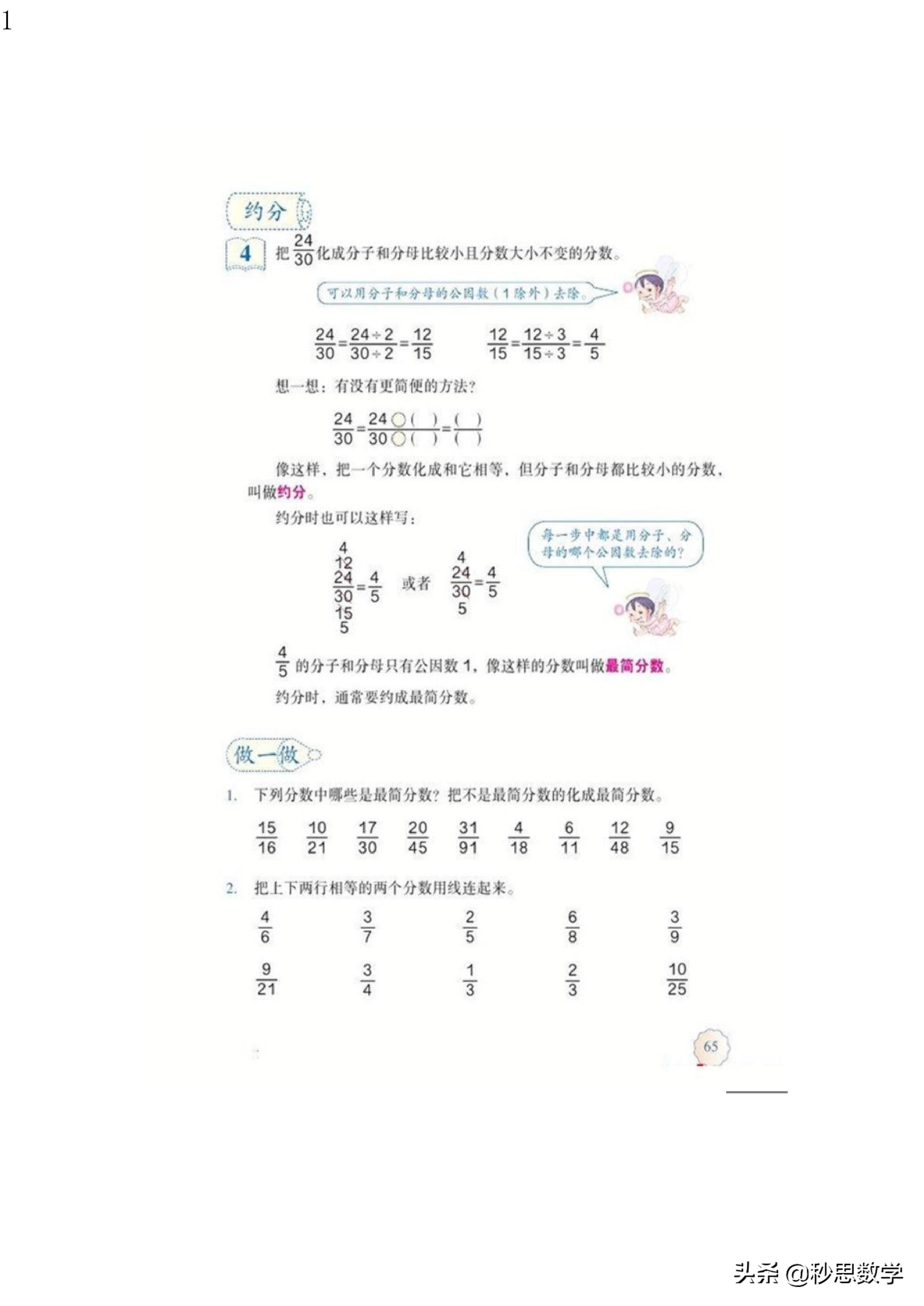 五年级数学下册电子课本人教版,五年级数学下册电子课本人教