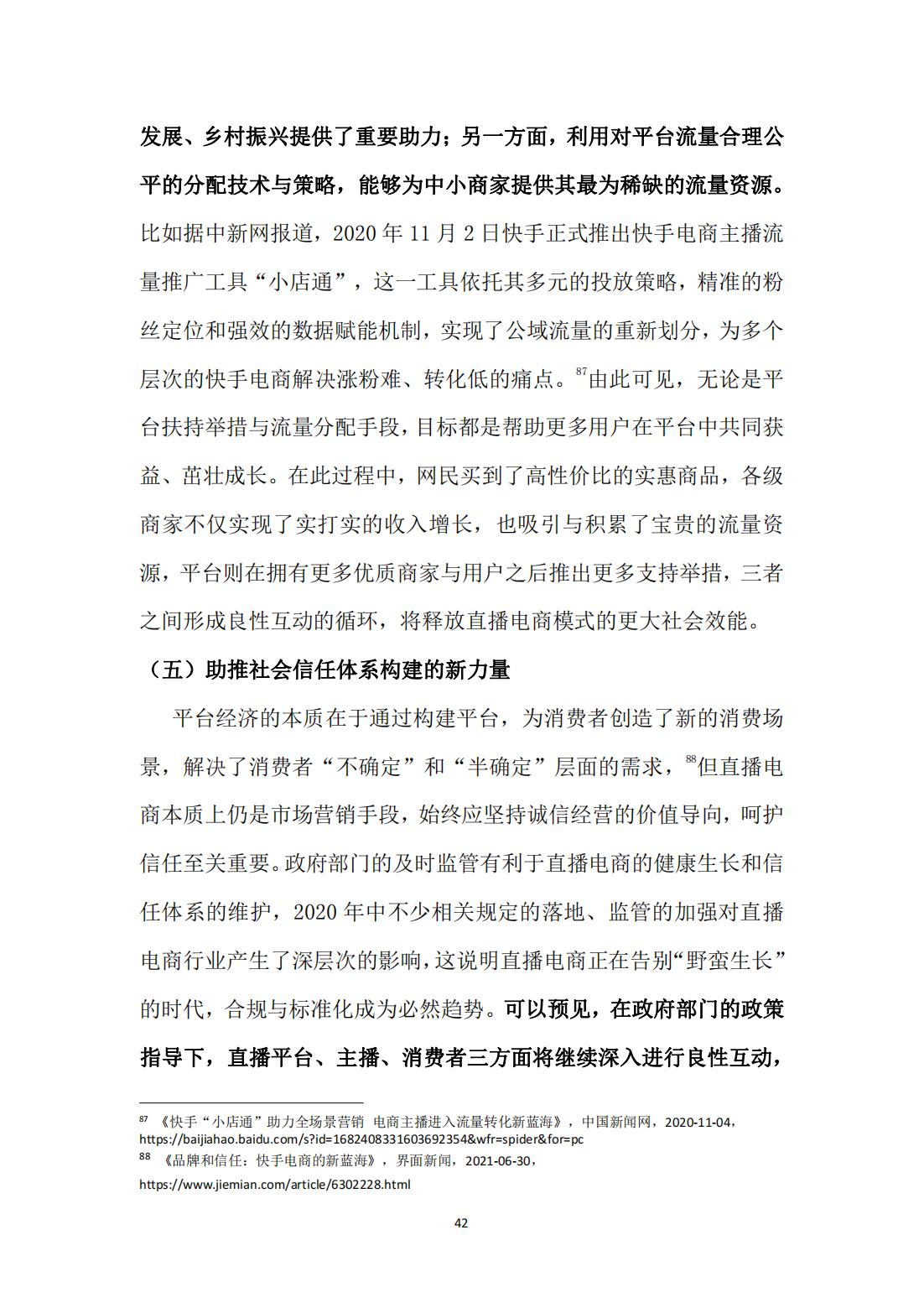 直播电商新零售模式分析,新零售研究之直播电商报告