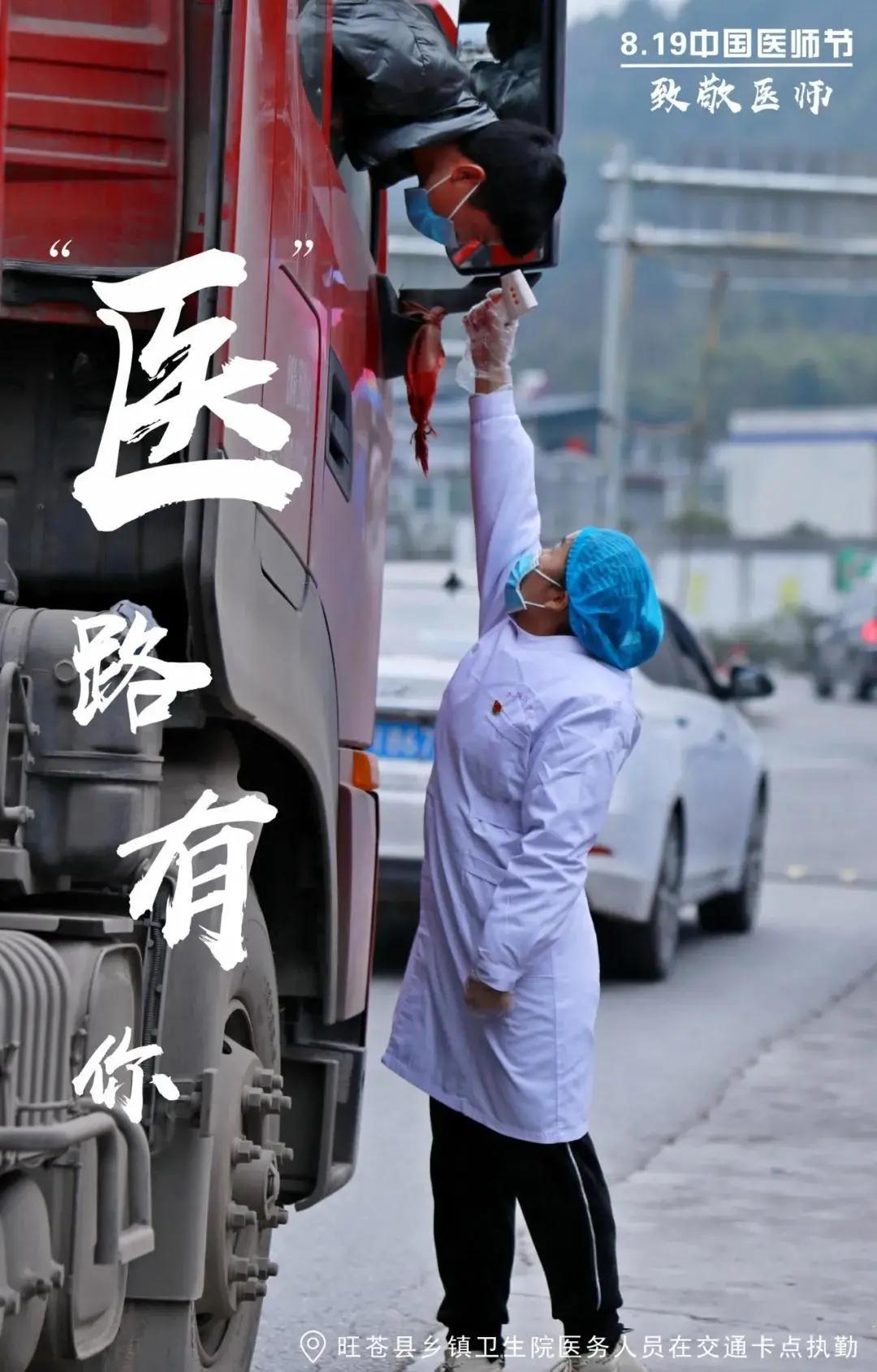 弘扬抗疫精神同心共抗疫情,医师节弘扬抗疫精神护佑人民健康