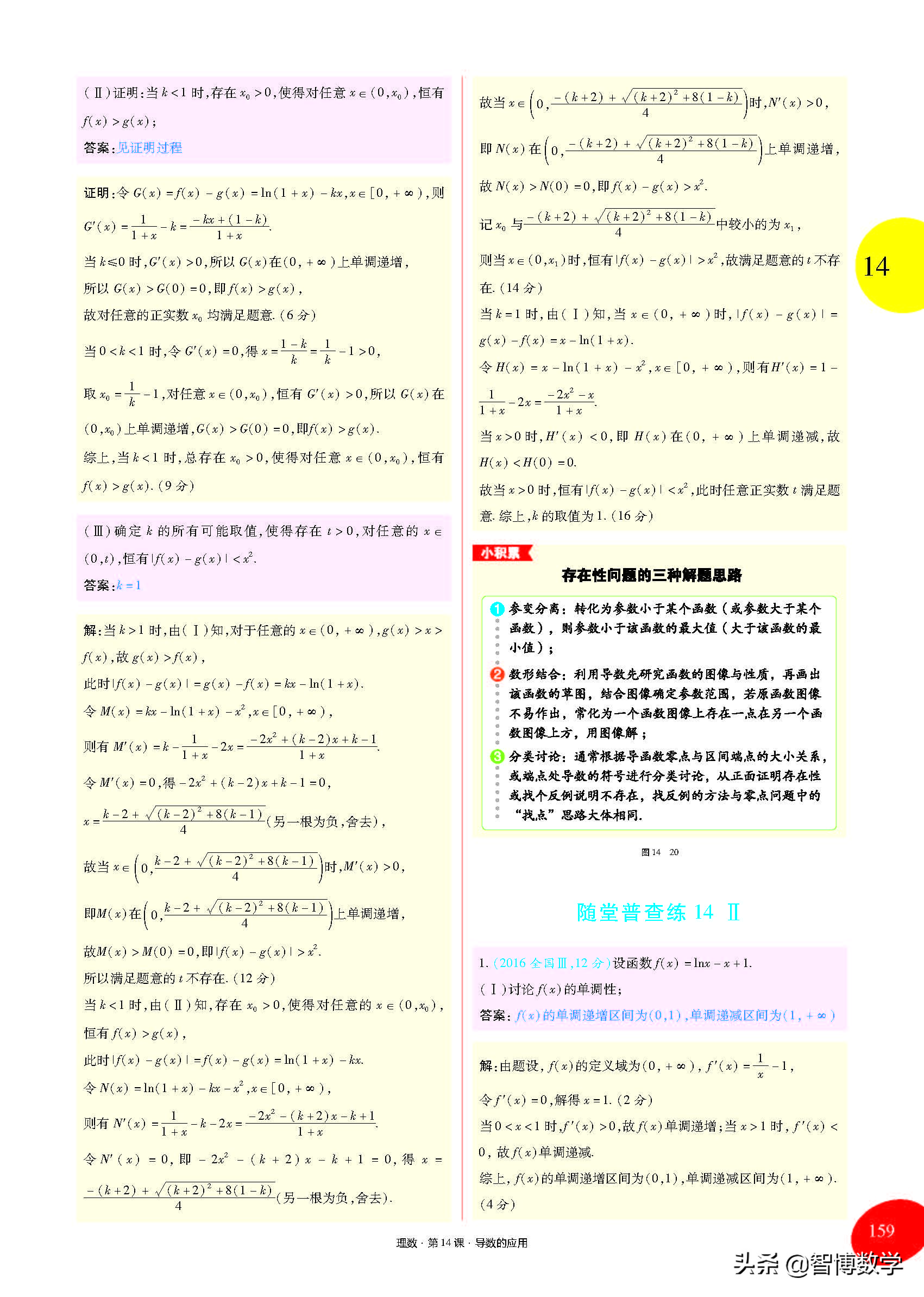导数运算法则的推导,高中导数的概念及运算讲解