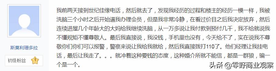 世纪佳缘相亲最新,世纪佳缘的相亲经历