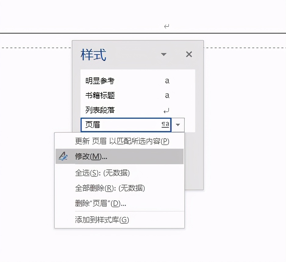 word页眉下的横线怎么调,word页眉下的横线删不掉