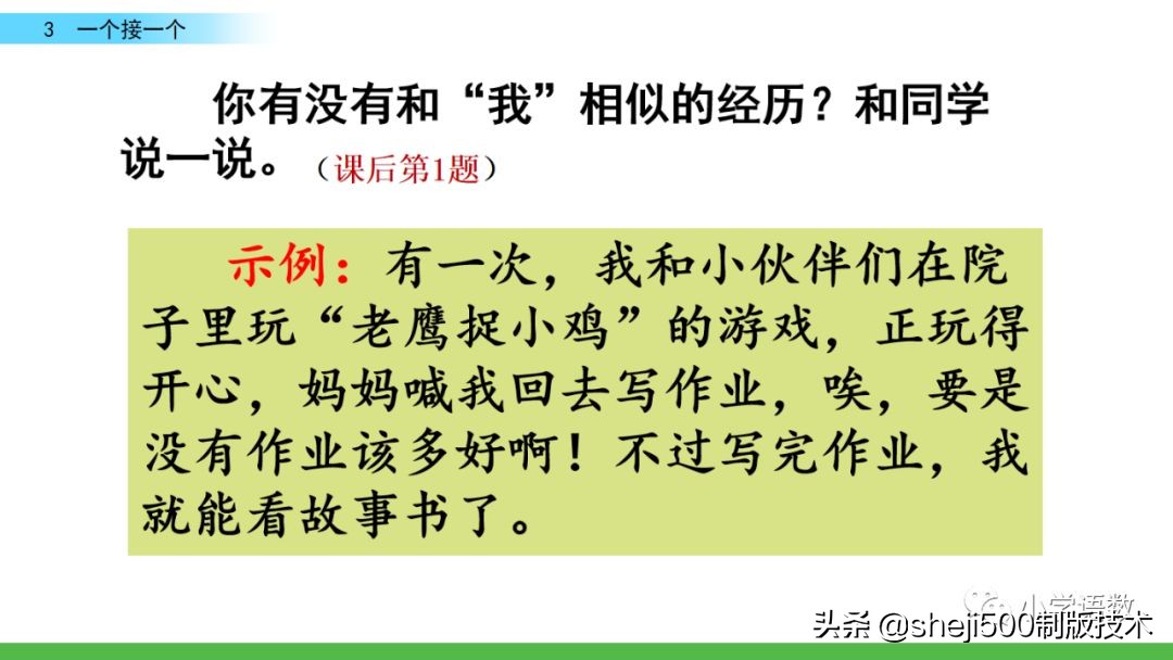 一年级语文书下册第三课预习,一年级下册语文部编版第3课