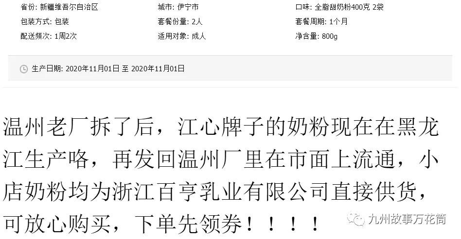 温州江心全脂奶粉,温州江心奶粉