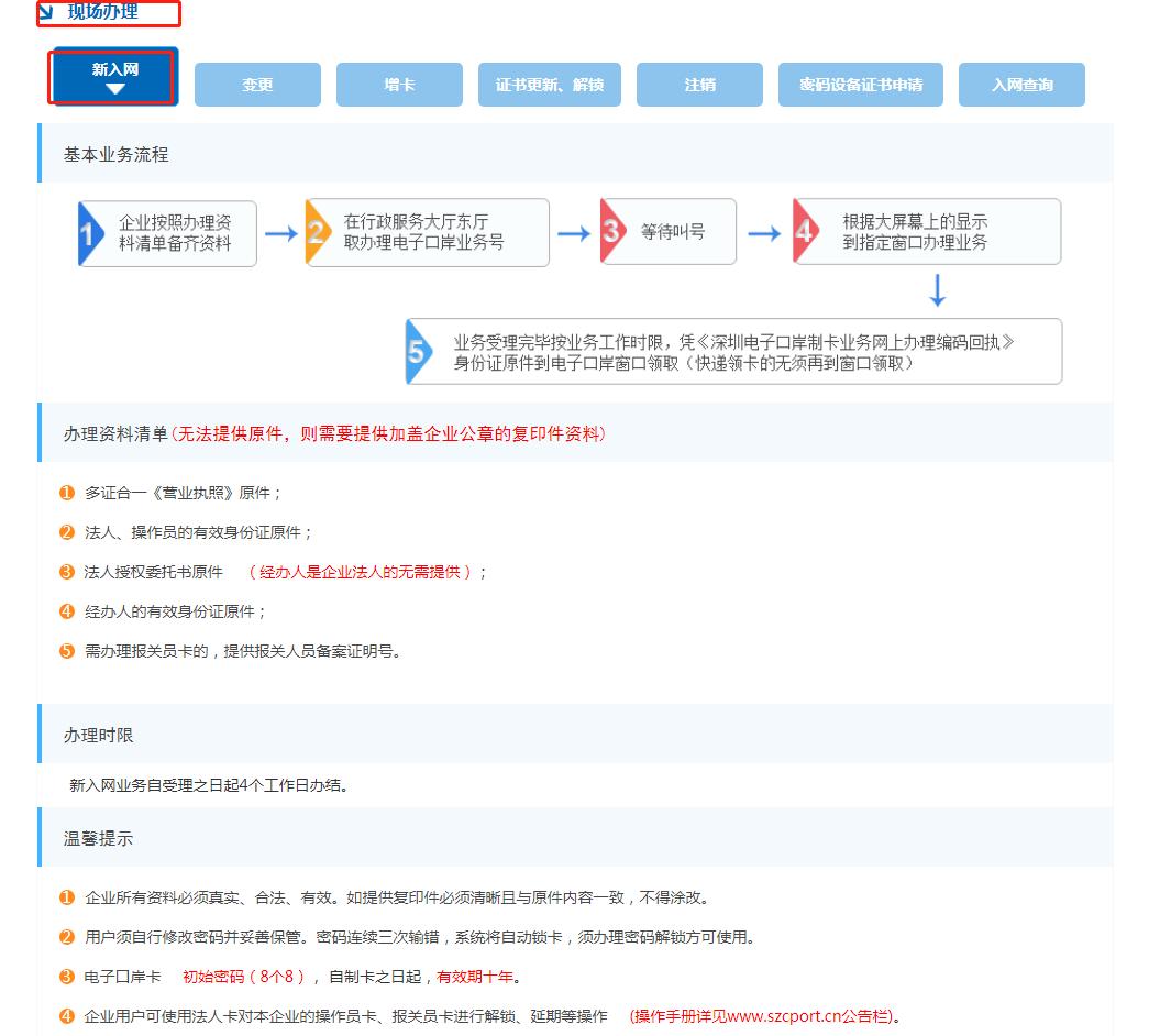 电子口岸卡网上办理全流程山东,广东电子口岸卡网上办理全流程