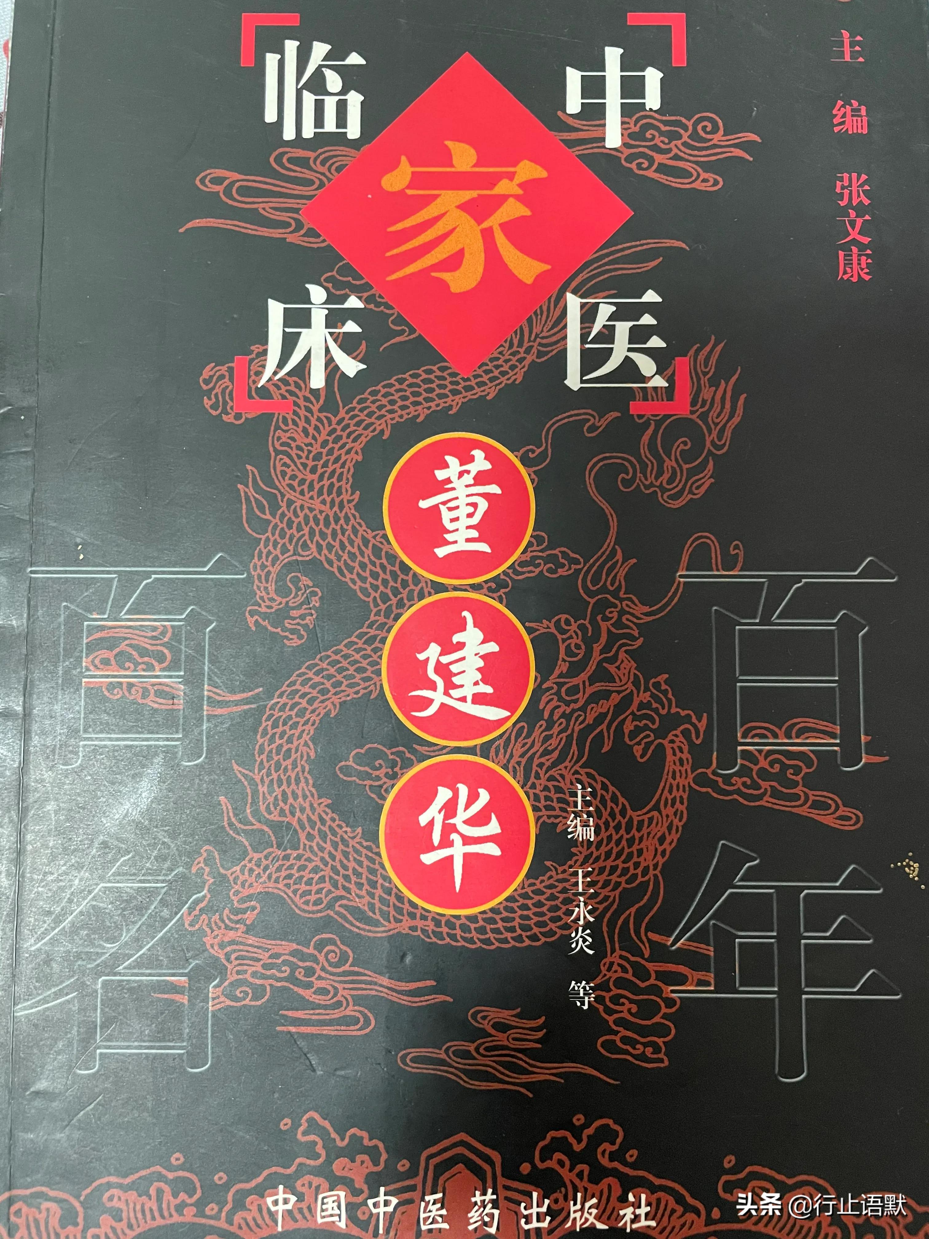 国医大师董建华脾胃病治疗经验