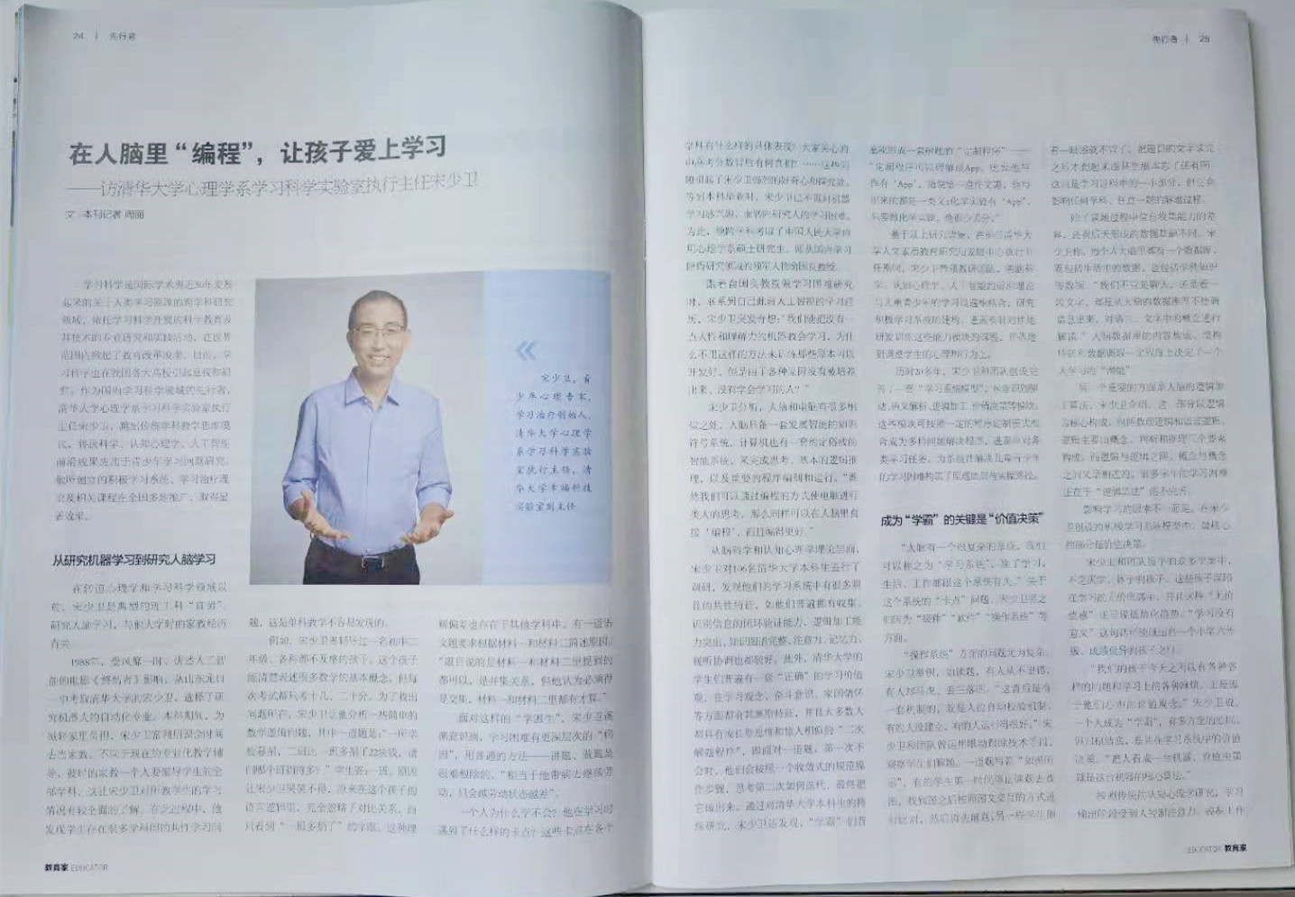 宋少卫学习方法,学习治疗师宋少卫