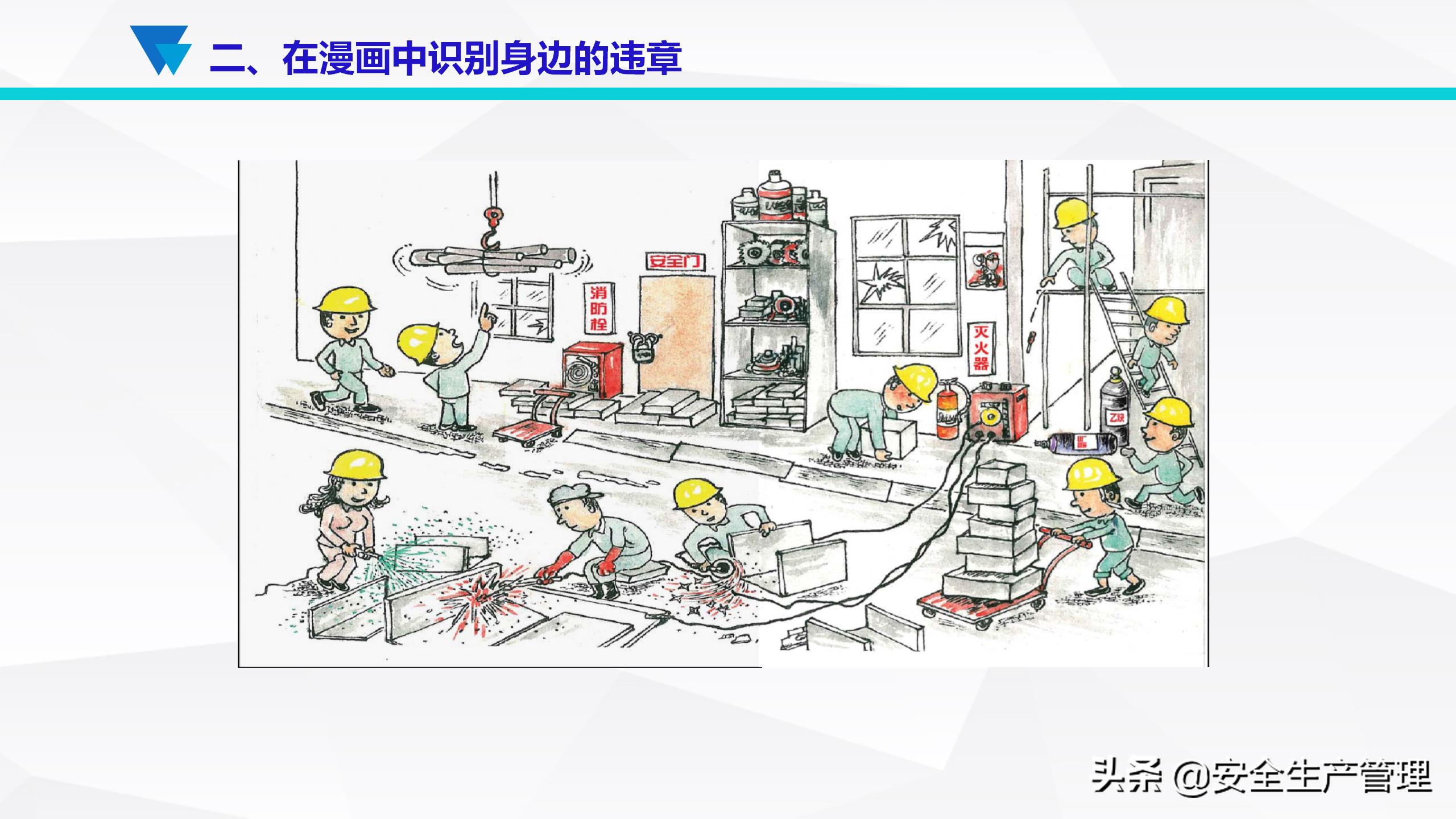 安全生产事故案例分析（55页）