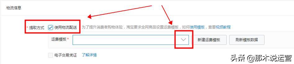 淘宝上架宝贝物流信息怎么填写,淘宝宝贝发布使用物流配送