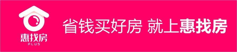 乘风破浪的惠找房，喊你拿佣金了