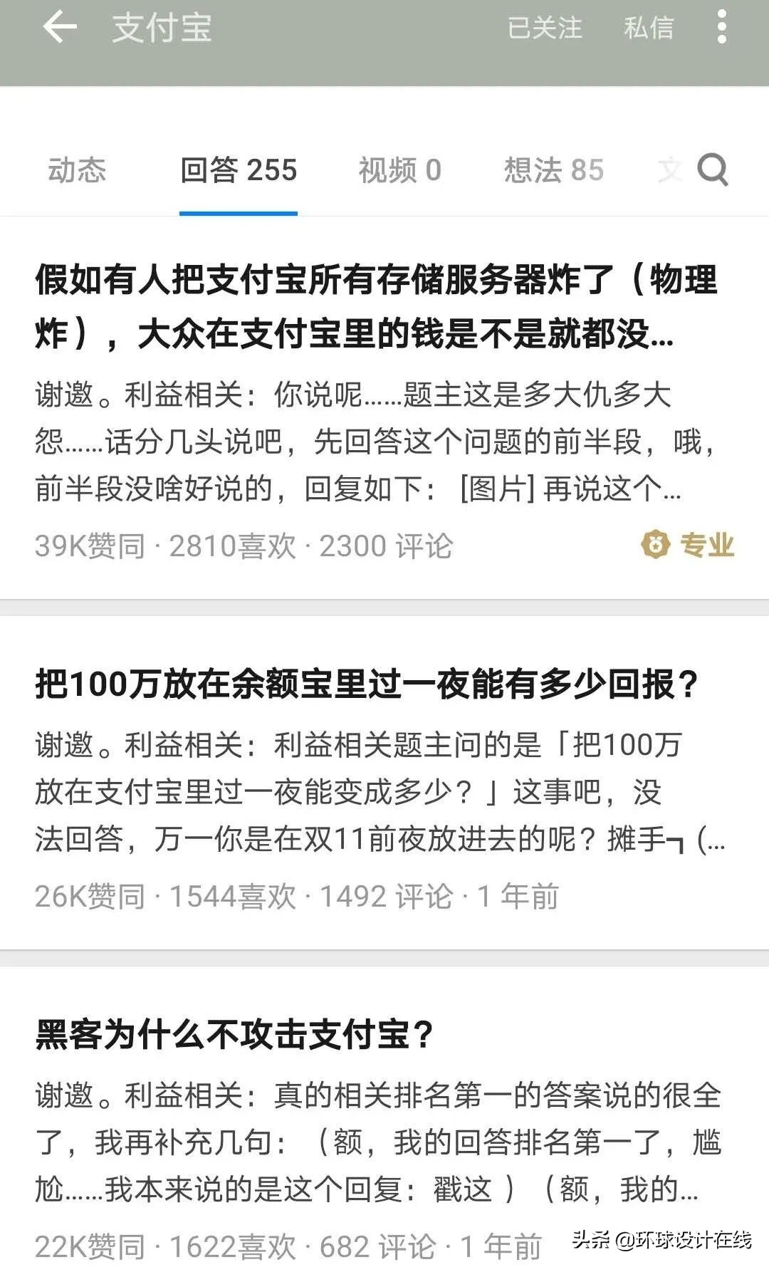 支付宝上知乎，把自己活成了假号