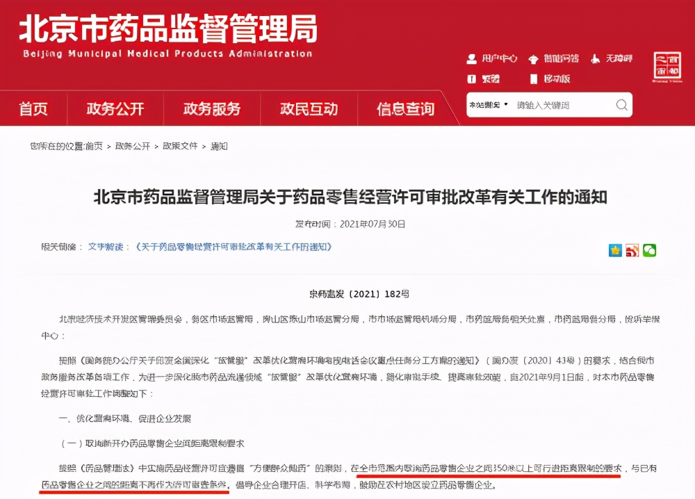 北京开药店要哪些手续？审批手续简化，营商环境优化