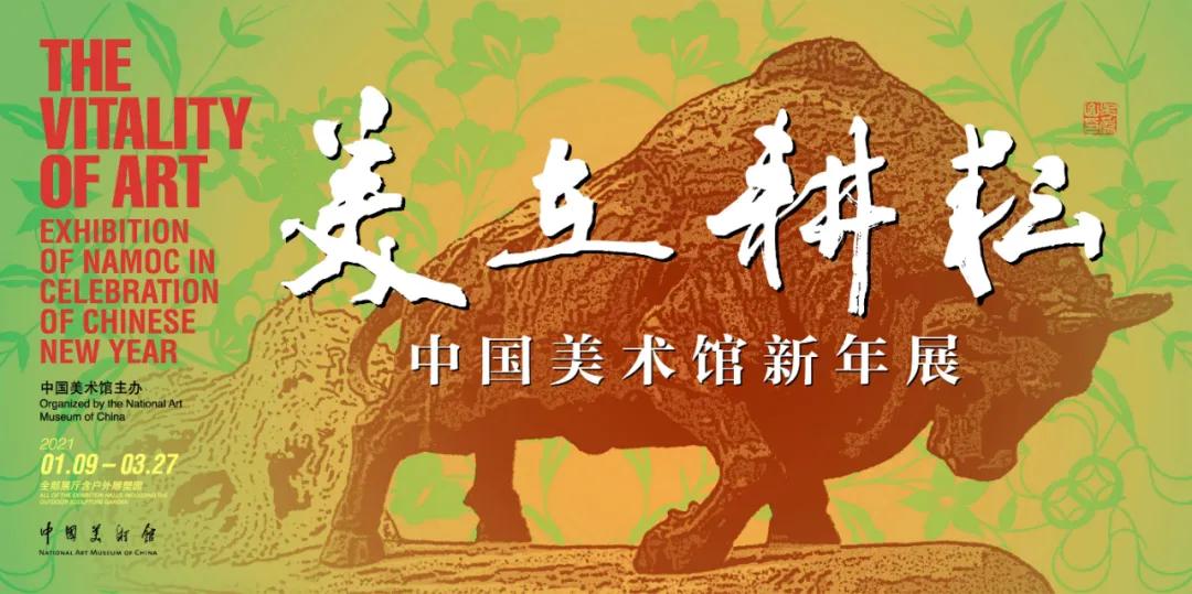 春节期间中国美术馆开放吗,中国美术馆春节闭馆