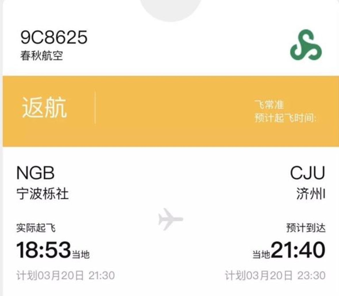 国际航班中国飞济州岛,浙江济州岛航班降落