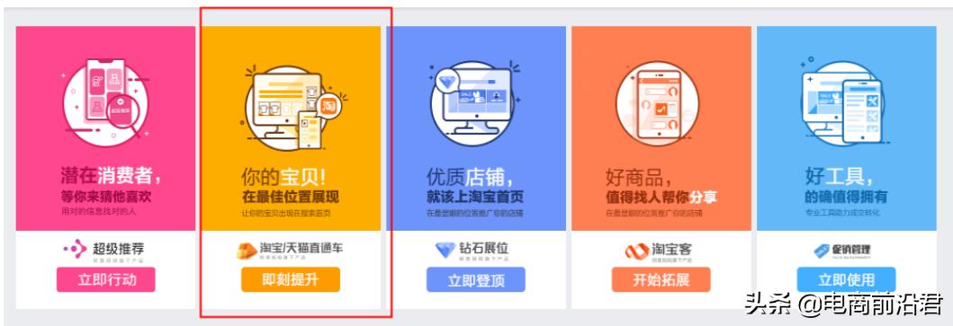 淘宝直通车推广技巧全套教程,淘宝直通车推广技巧和妙招