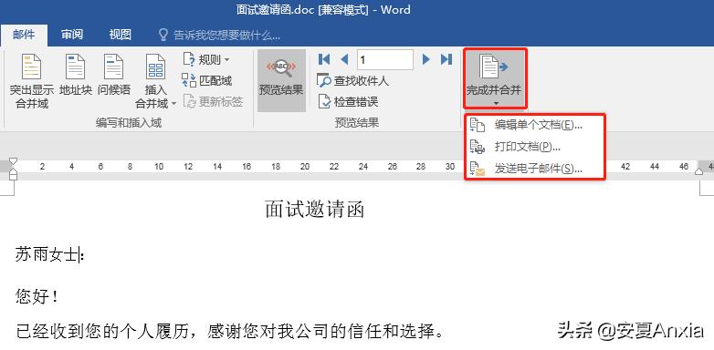 邮件合并=Word+Excel+Outlook？