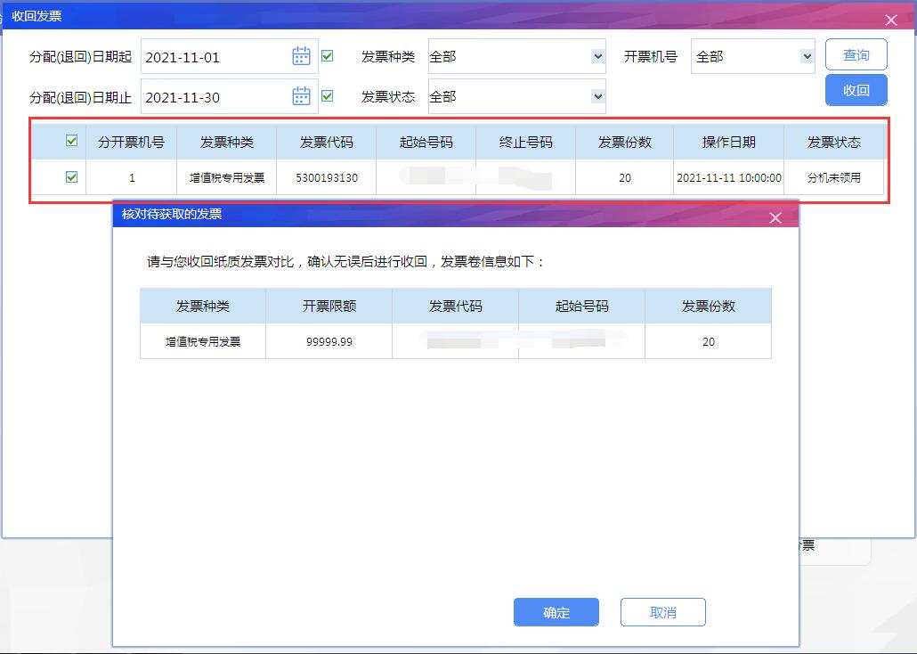 金税盘发票一直在报送中,金税盘分机的发票如何退回到主机