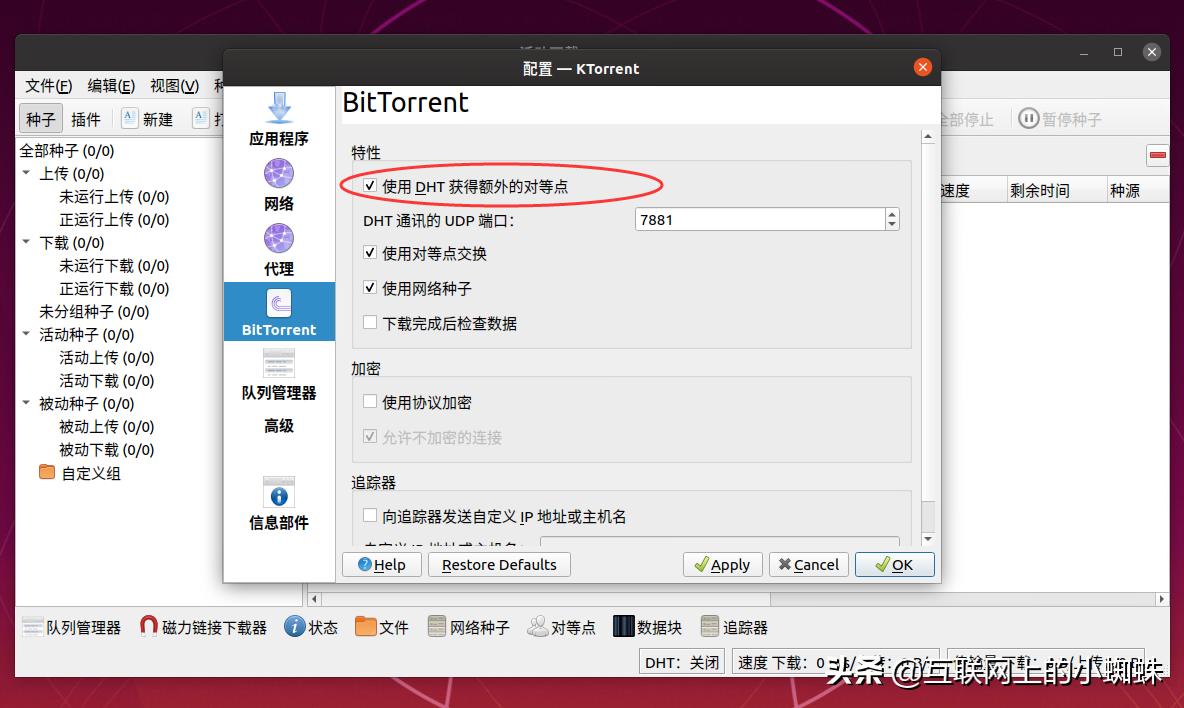 Ubuntu系统下安装磁力*载下**软件ktorrent，再无广告烦扰