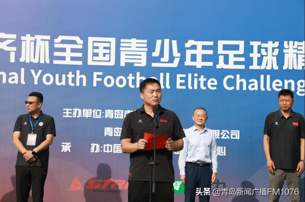 全国青少年足球精英邀请赛开幕式,青岛思齐杯青少年足球邀请赛