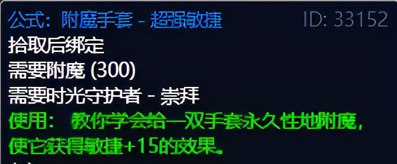 一位附魔师的发财之路