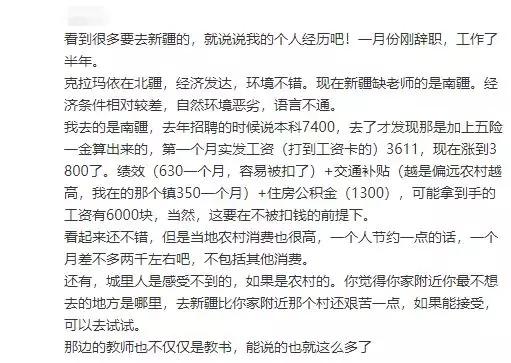 有人说教师工资不高你怎么认为,都说工资低是真的吗