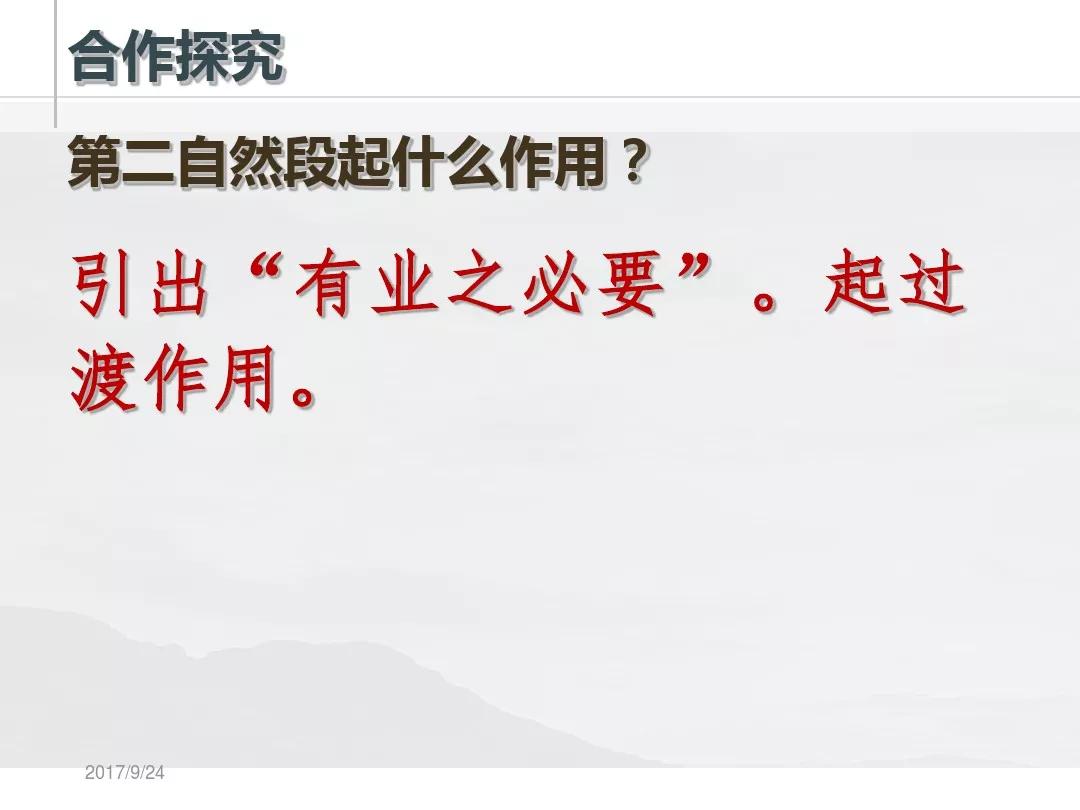 九上语文第6课敬业与乐业,人教版九年级语文敬业与乐业