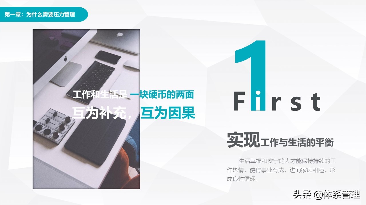 职场心理减压培训ppt,hr压力管理