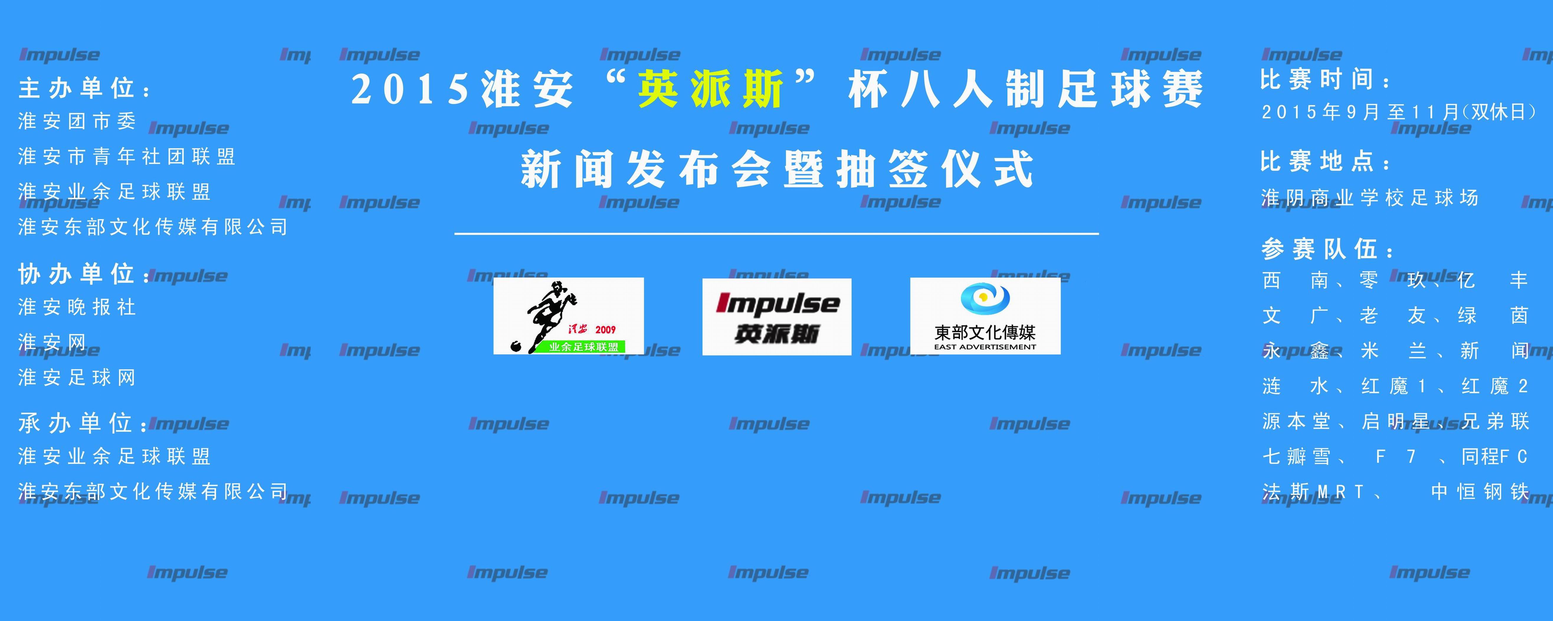 2020八人制足球联赛,淮安足球大赛成绩