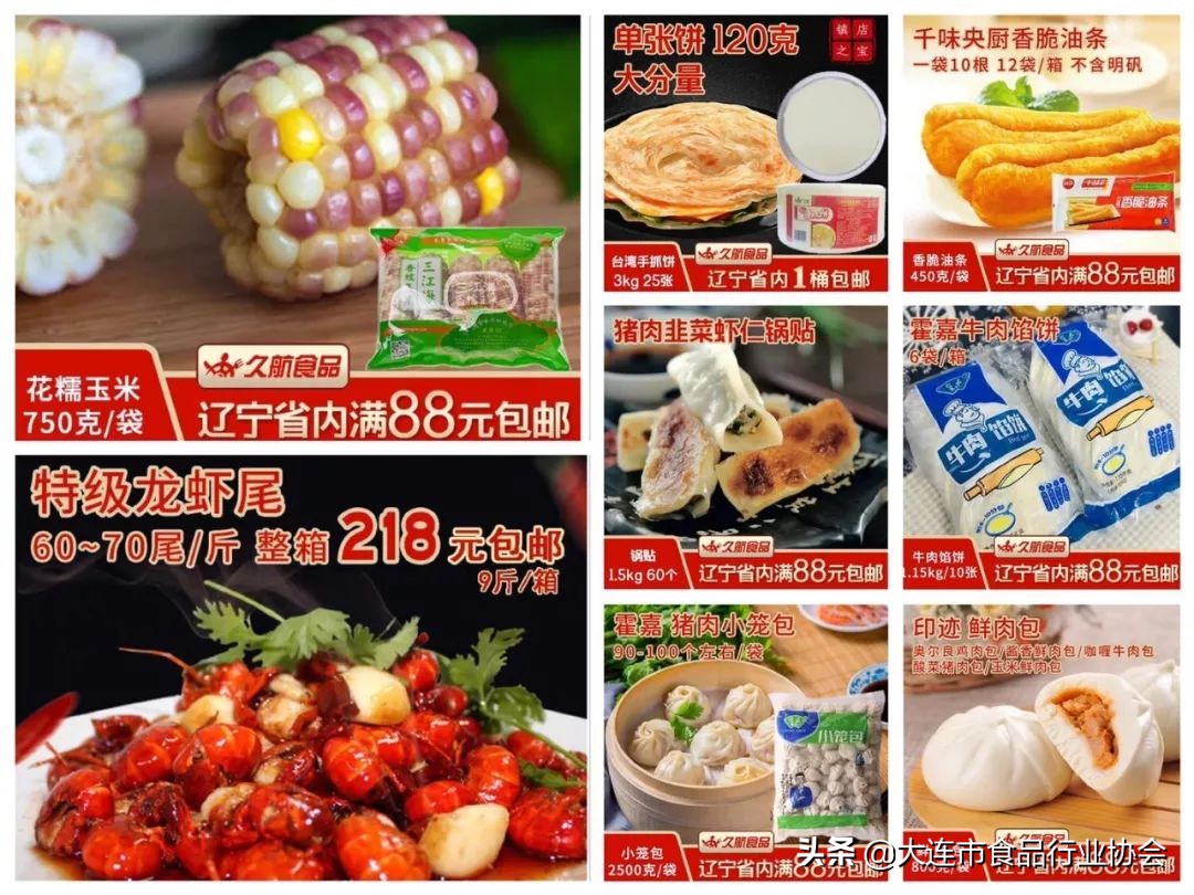 大连食品行业协会视频,大连食品行业协会秘书处