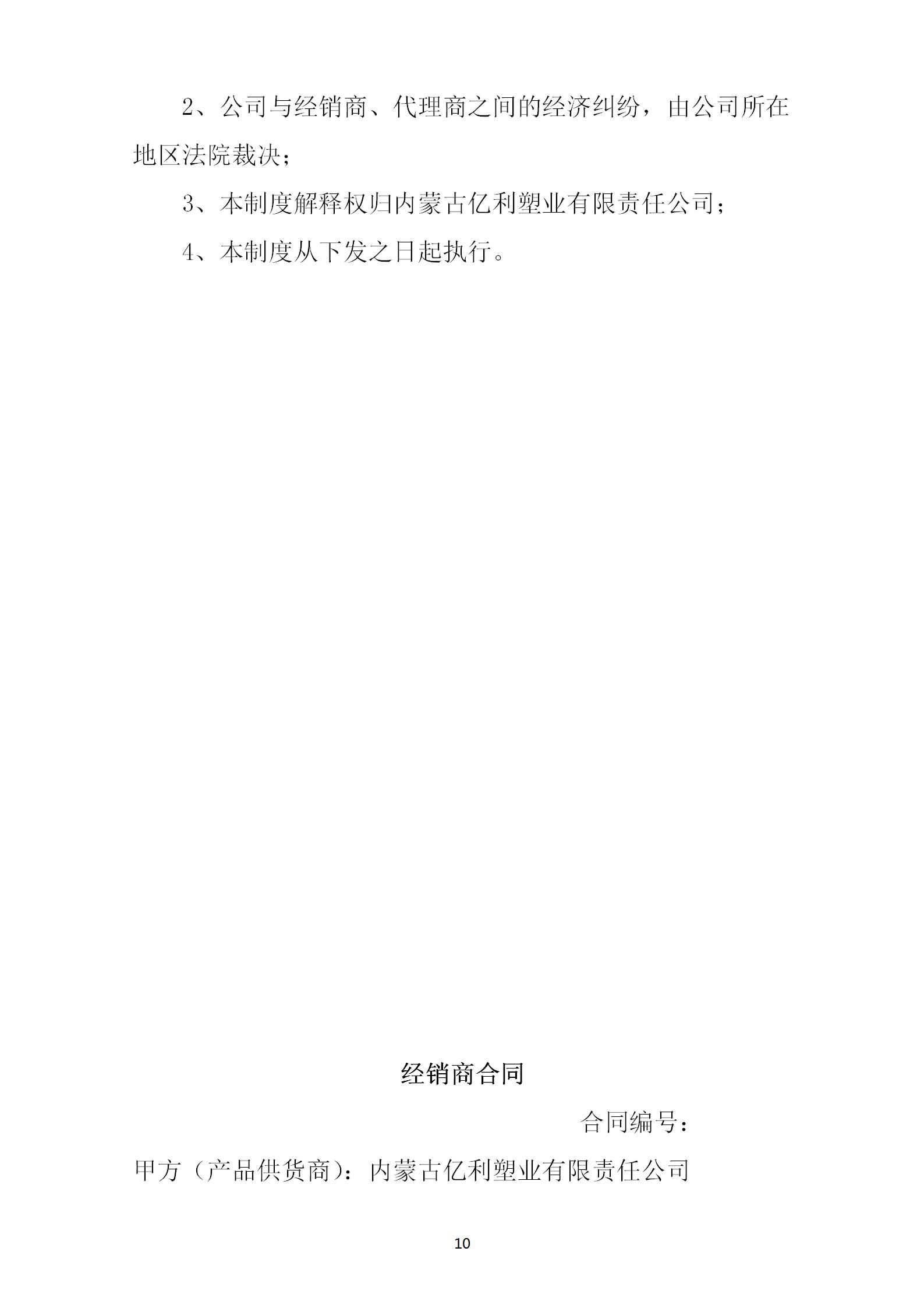 经销商内部管理表格,经销商管理法则