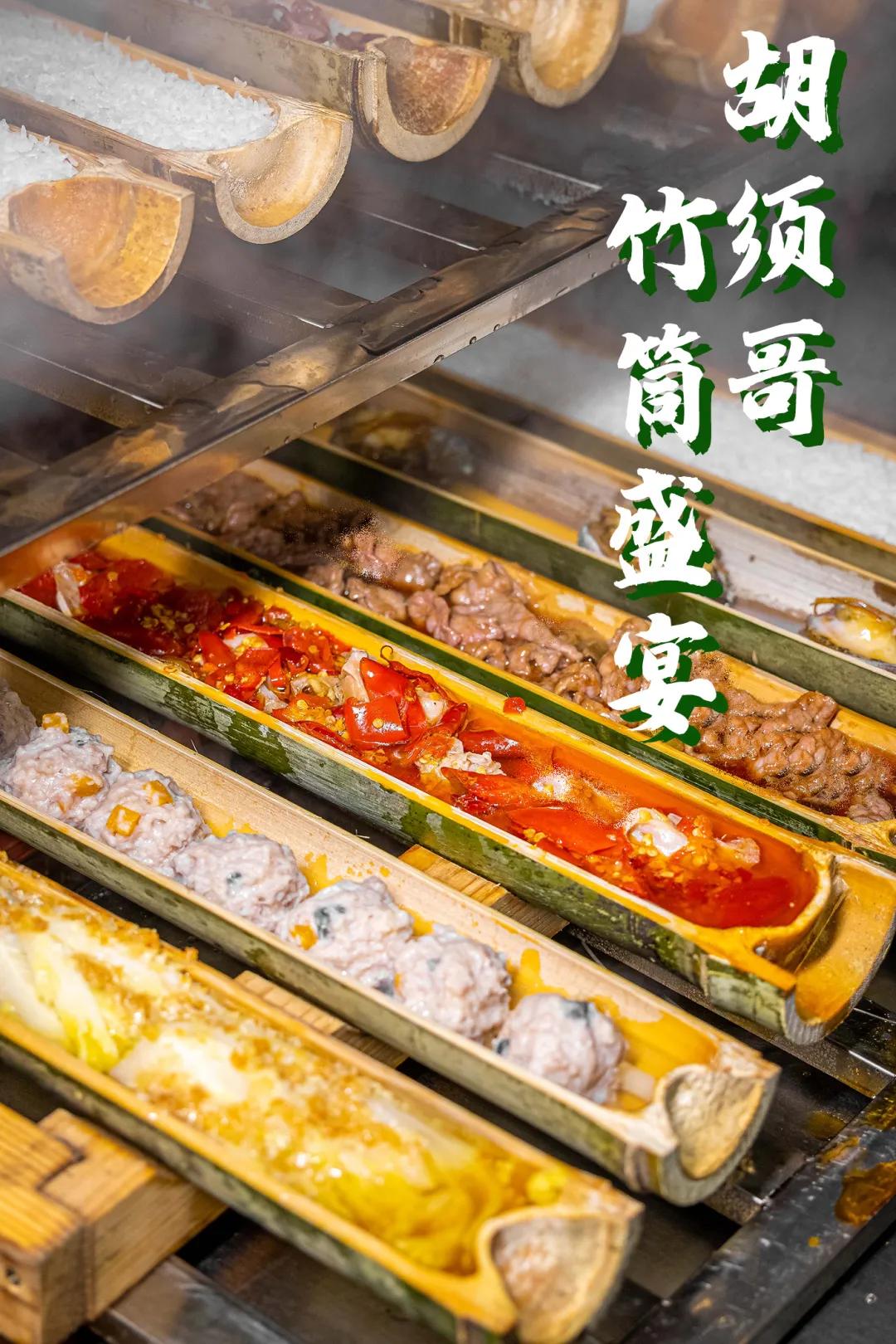 蒸鱼用竹筷子架上放盘子,用竹筒蒸的饭叫什么