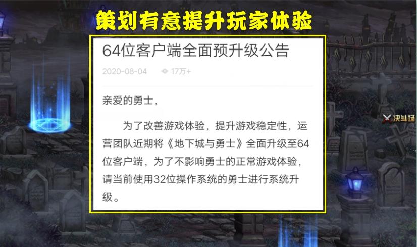 DNF升级64位客户端配置要求出炉，4G内存已淘汰，闪退将成历史？