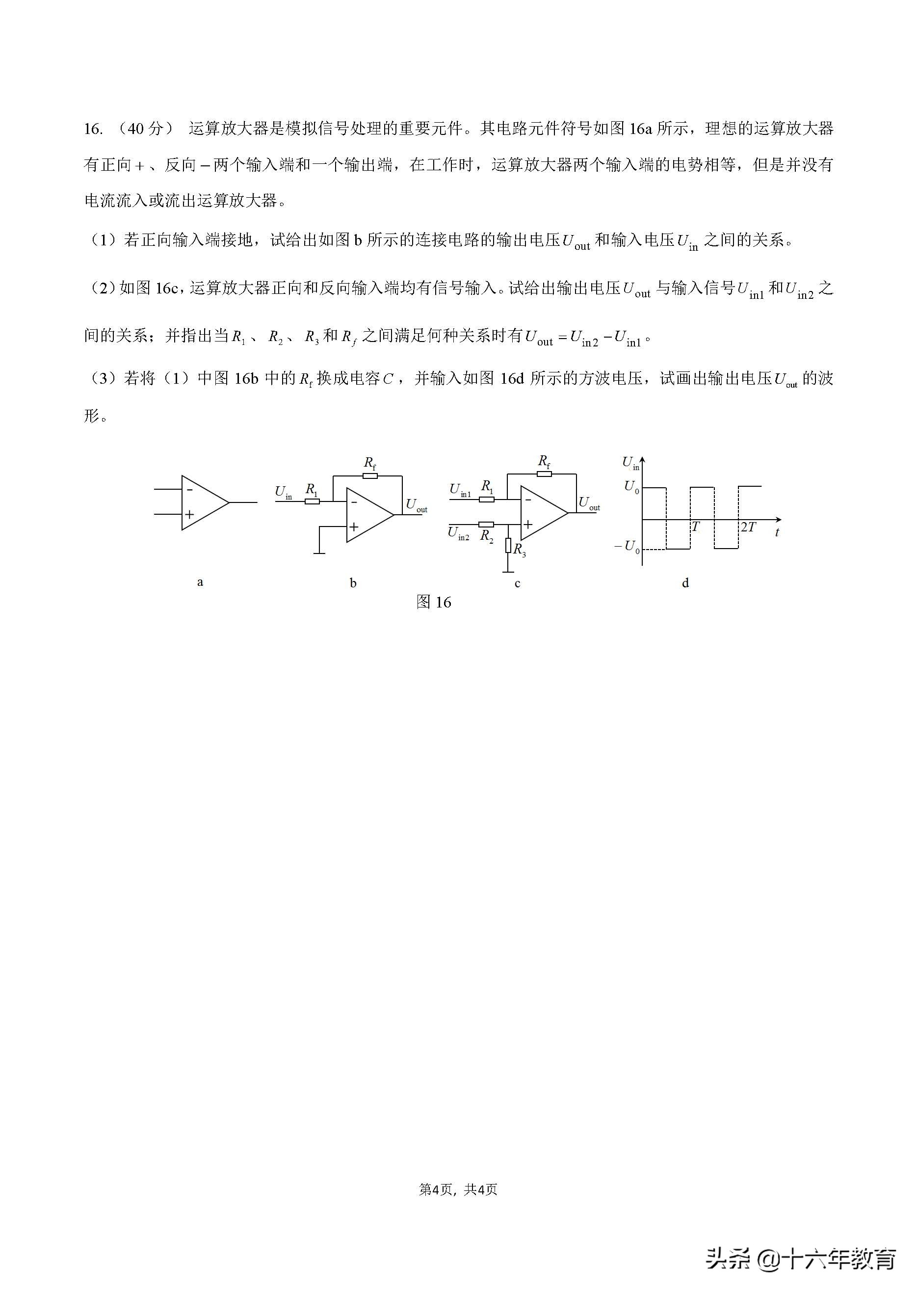 第38届全国中学生物理竞赛答案,2021第38届全国中学生物理竞赛