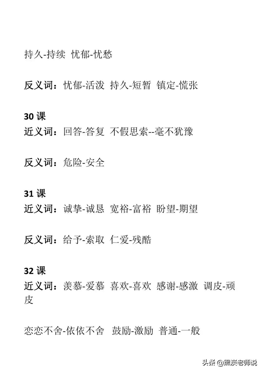 四年级上册语文近义词反义词大全,4年级人教版近反义词大全
