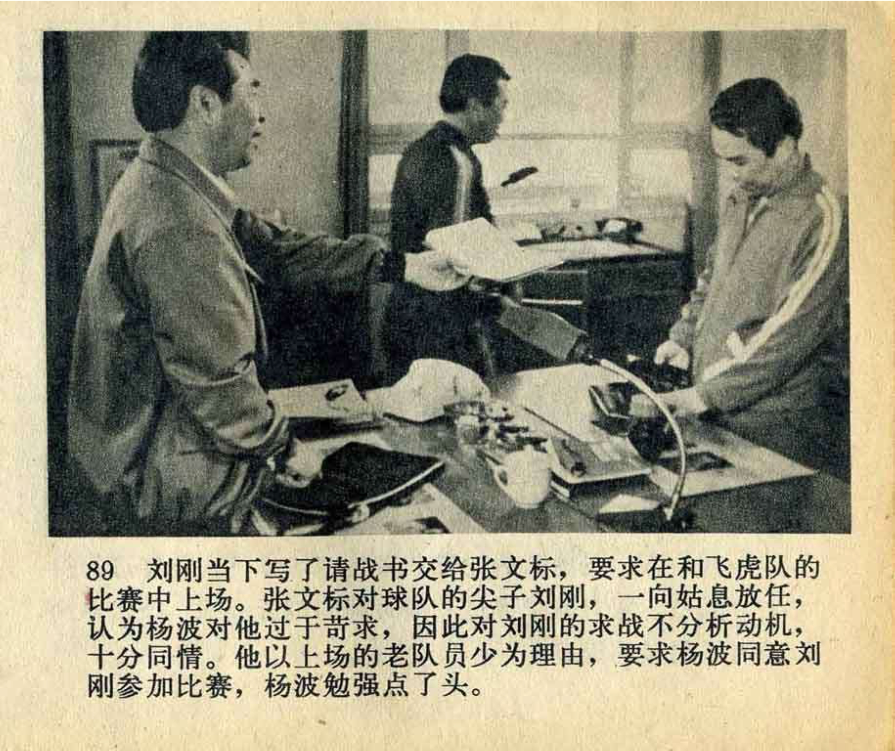 连环画飞吧足球,飞吧足球电影完整版