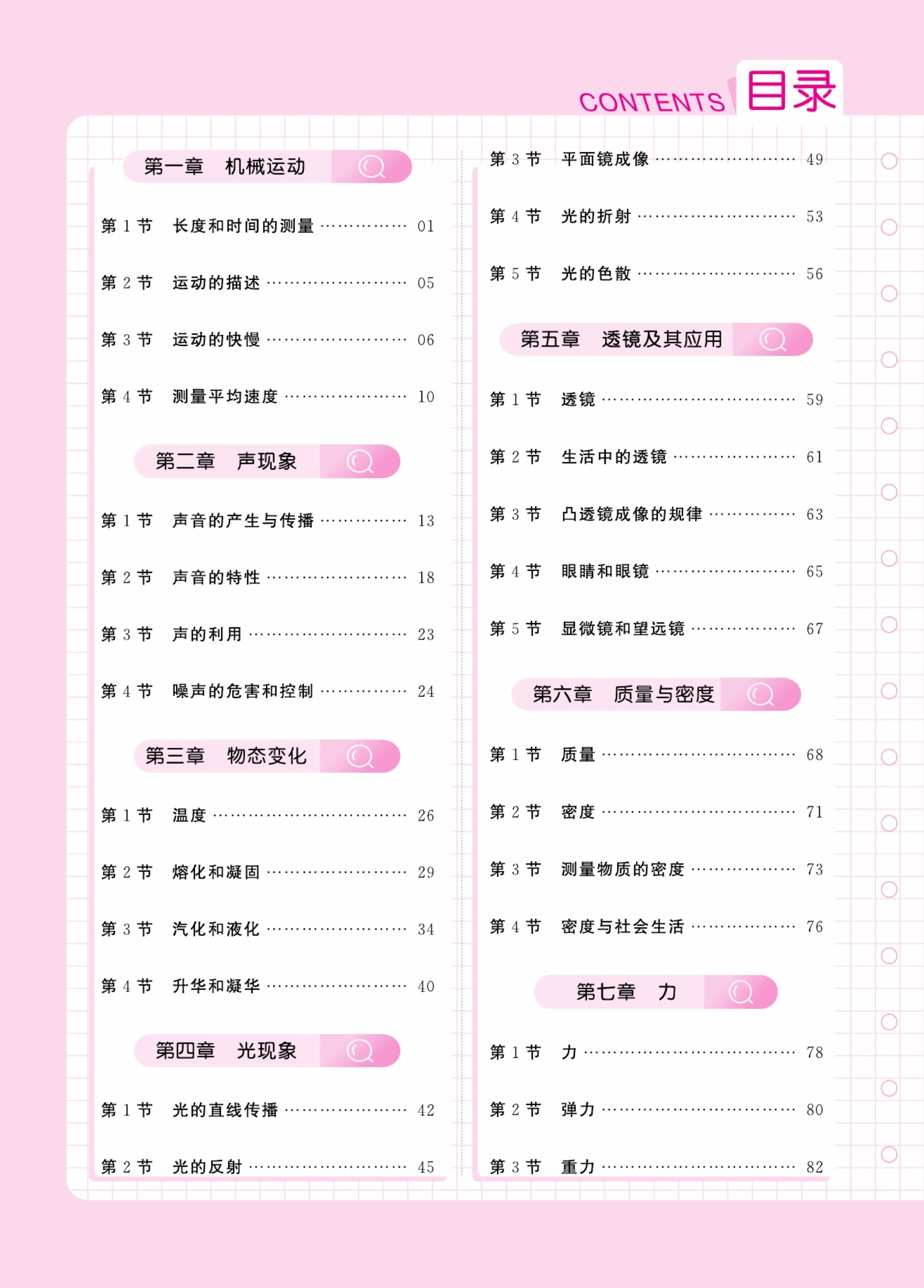 九年级物理重点知识点第十二章,九年级物理知识点归纳最新完整版