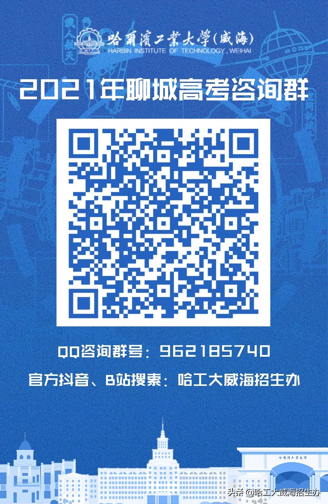 哈工大威海云咨询平台上线啦！qq咨询群、微信公众号、微博、抖音、bilibili……关注小招，获取更多招生资讯