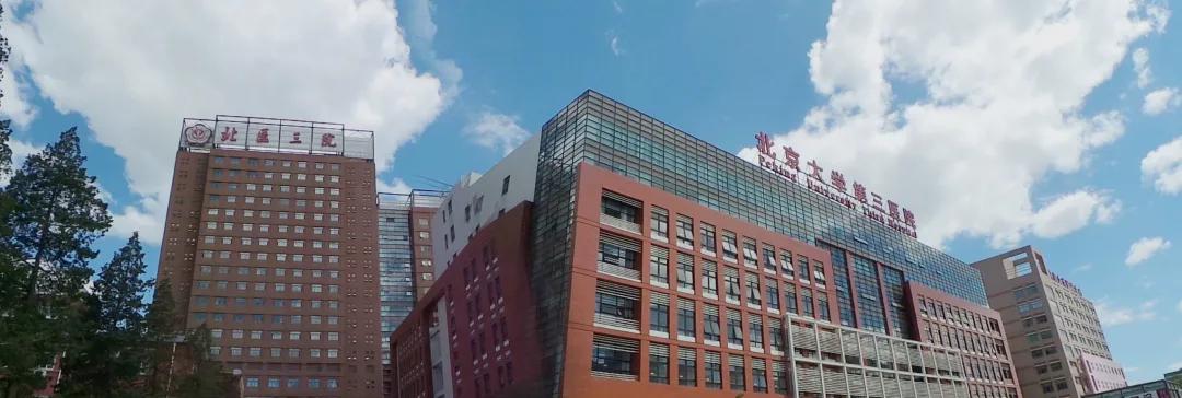 北医三院第三附属医院,北医三第二门诊部