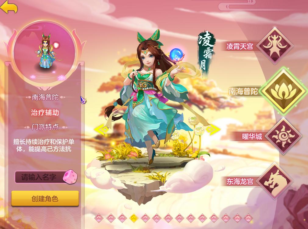 神武4手游治疗门派选择,神武4手游封系选择什么门派好